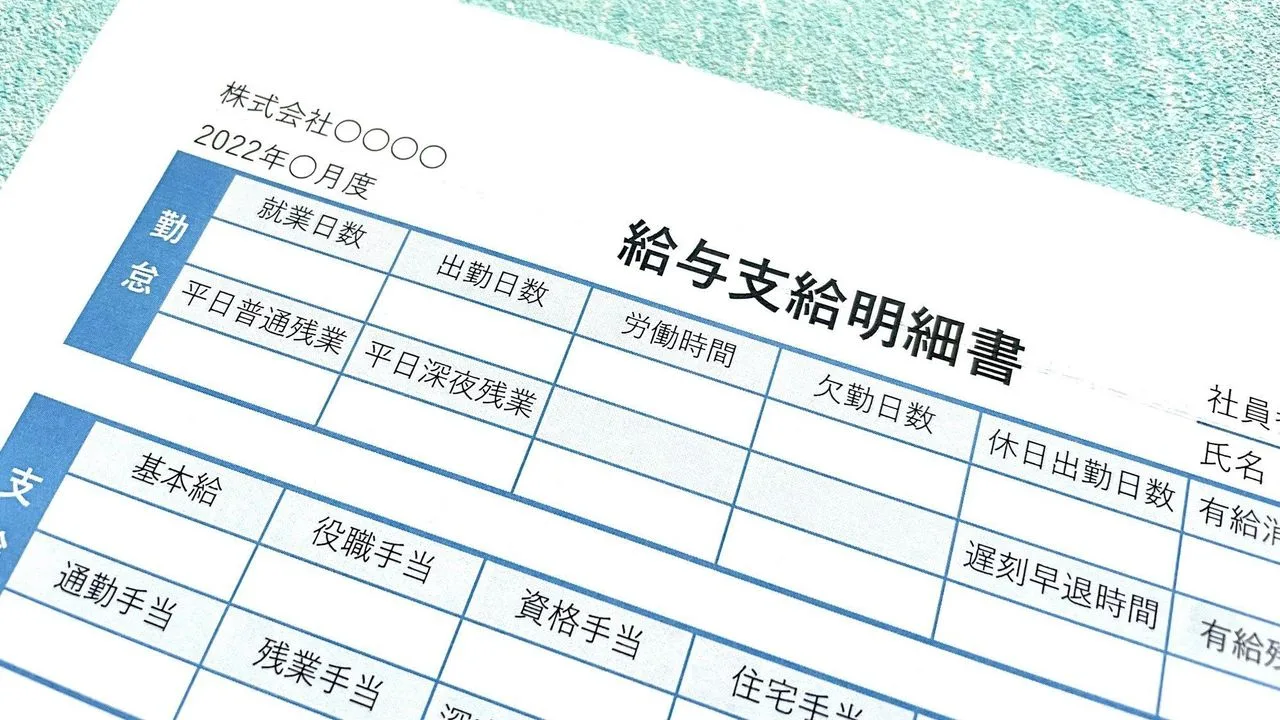 給与支給明細書の用紙