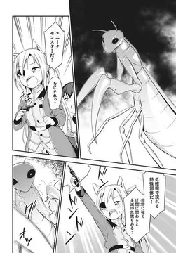 昆虫のような人型のキャラクターと、獣耳の少女が描かれたモノクロ漫画のコマ