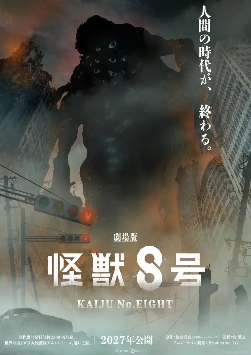 煙に包まれた街並みの中、無数の目を持つ巨大な怪獣が立つ映画ポスター。