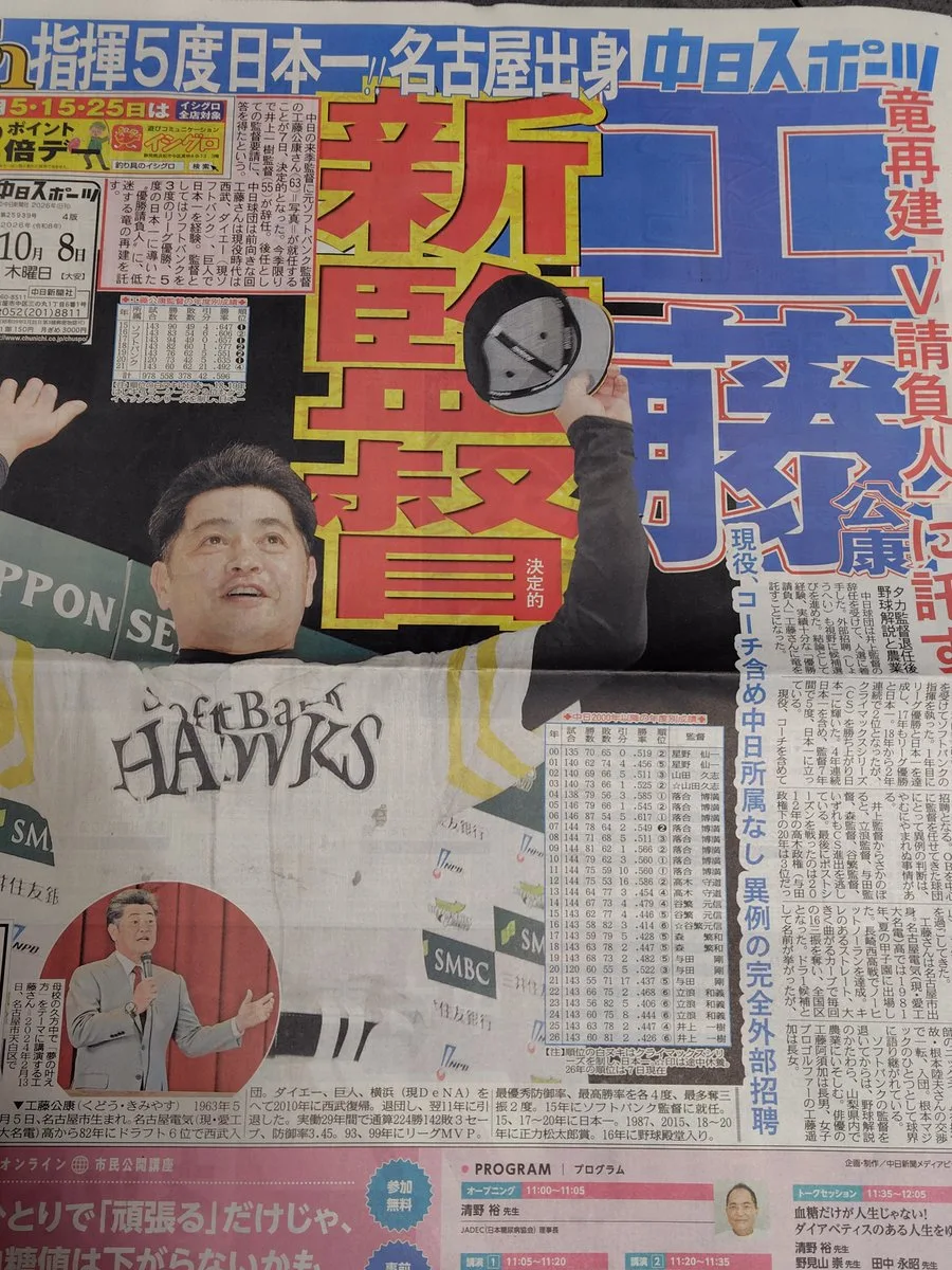 新聞紙面に、ソフトバンクホークスのユニフォーム姿の男性が帽子を掲げる写真と大きな見出しが写っている