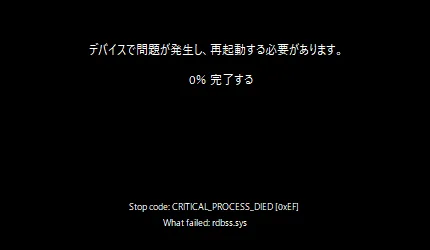 黒い画面に「デバイスで問題が発生し、再起動する必要があります」と表示されている。