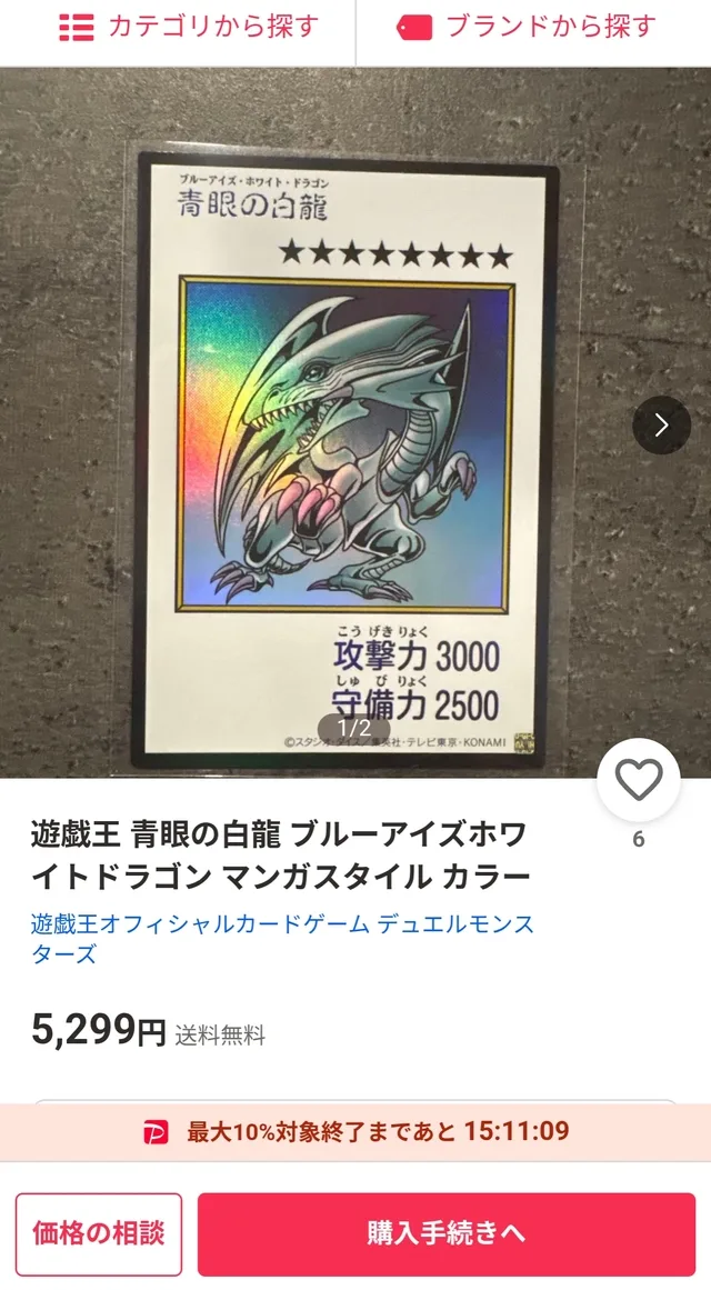 遊戯王カード「青眼の白龍」の商品画像