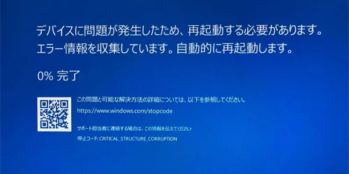 青い背景にエラー表示とQRコードがある、Windowsのブルースクリーン