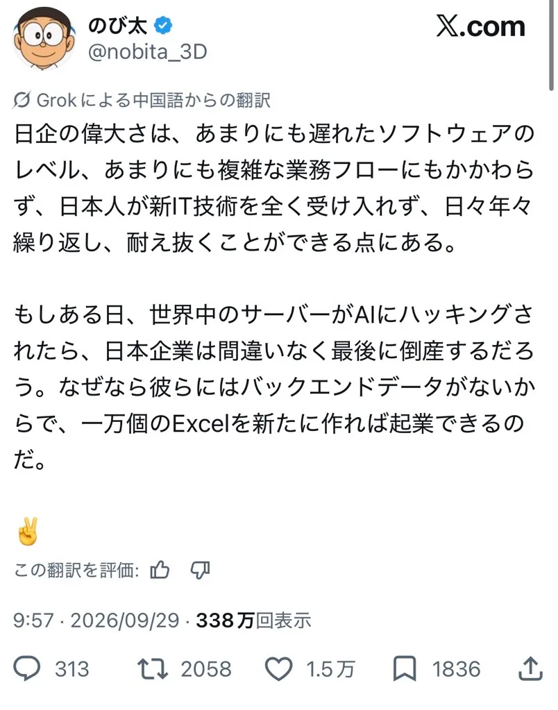X.comの投稿画面。のび太風のアイコンと、日本企業のソフトウェアやAIハッキングについて述べた日本語の文章が表示されている。