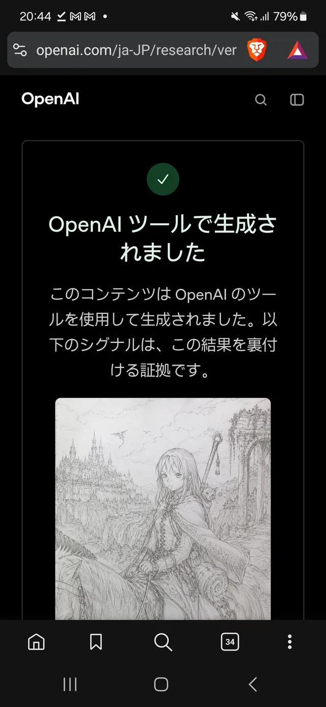 スマートフォンに表示されたOpenAIのページ。馬に乗る人物と城の風景を描いた鉛筆画が掲載されている。