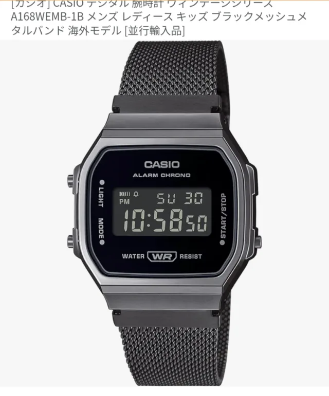 黒いメッシュバンドのCASIOデジタル腕時計