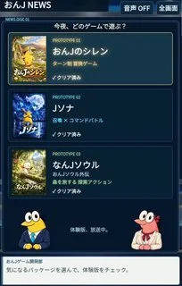 ゲームの選択画面に、キャラクター紹介欄とスーツ姿のマスコット2体が表示されている。
