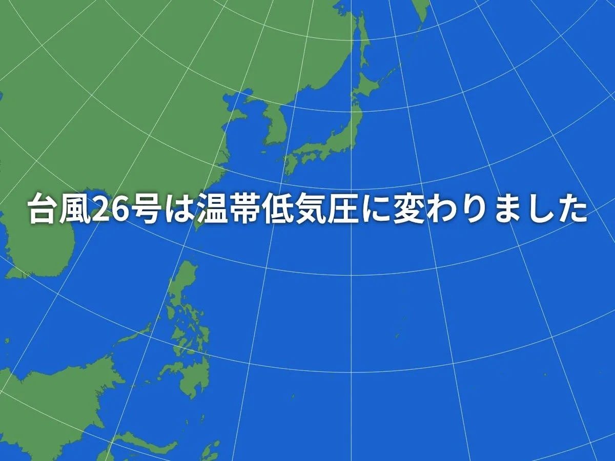 日本周辺の天気図に「台風26号は温帯低気圧に変わりました」と表示された画像