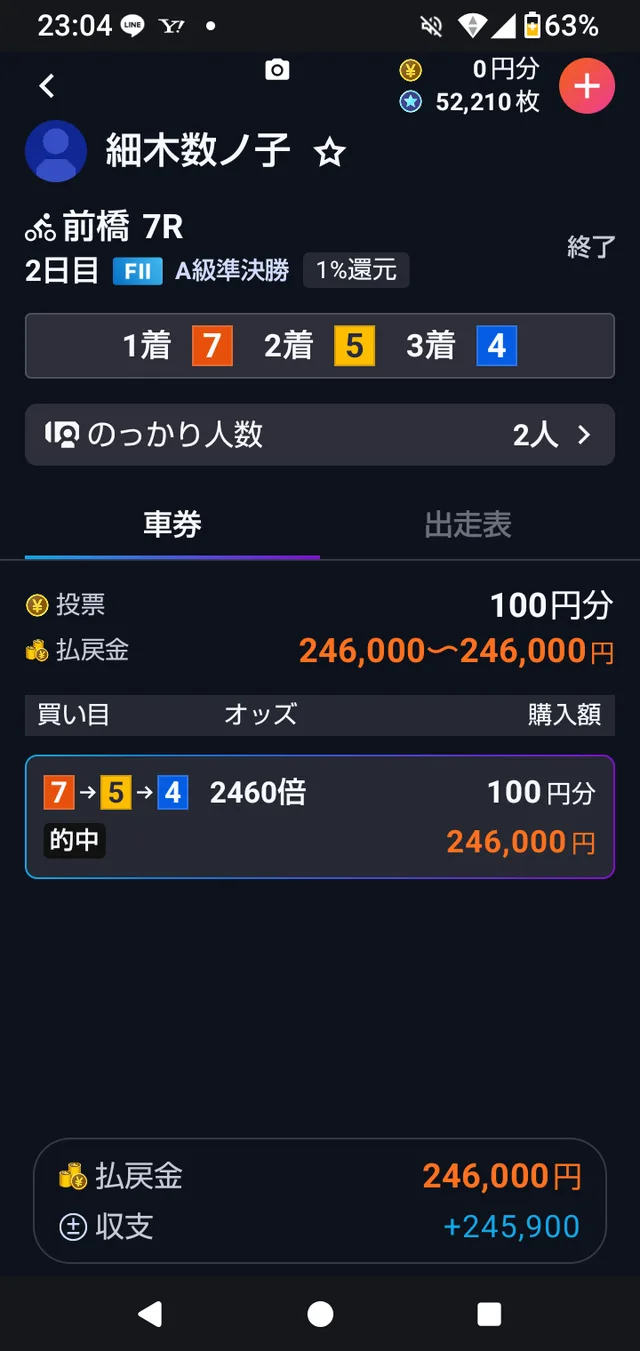 競輪アプリの画面に、前橋7Rの3連単的中と払戻金24万6000円が表示されている。