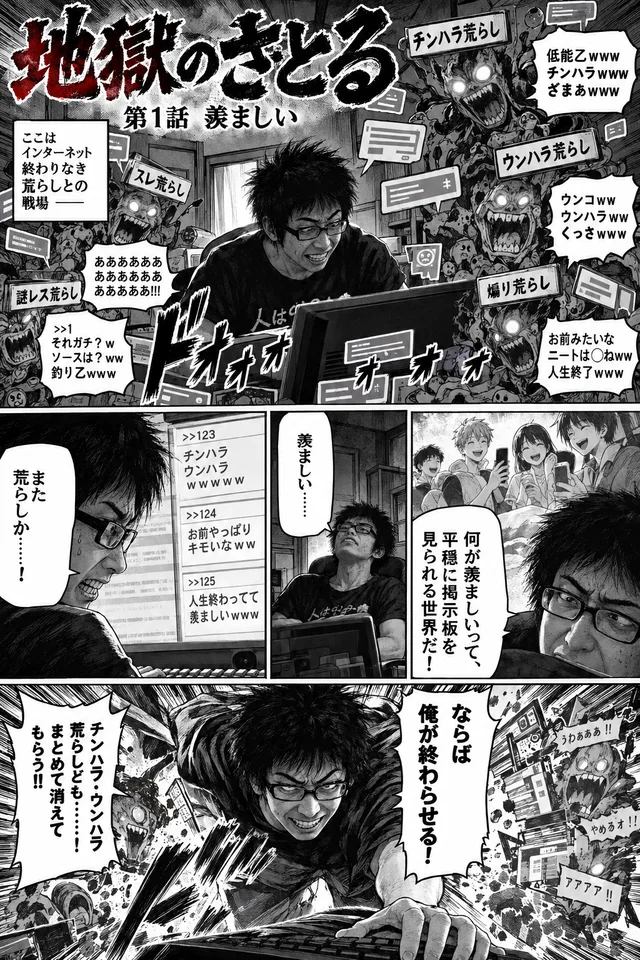 パソコンに向かう男性を、ネット上の荒らしを表す怪物たちが取り囲む漫画風の場面