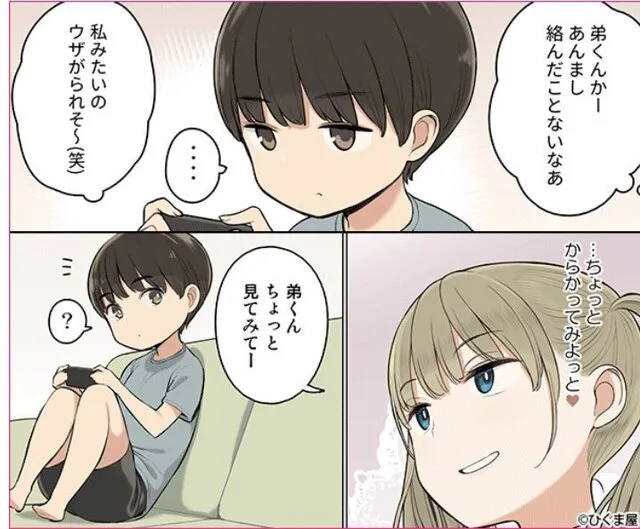 ゲーム機を持つ少年と、彼を見つめる少女を描いた漫画。