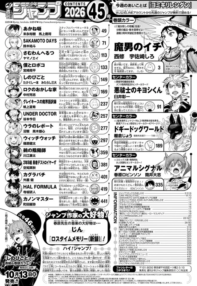 漫画雑誌『週刊少年ジャンプ』2026年45号の目次ページ。作品名と作者名、キャラクターのイラストが並んでいる。