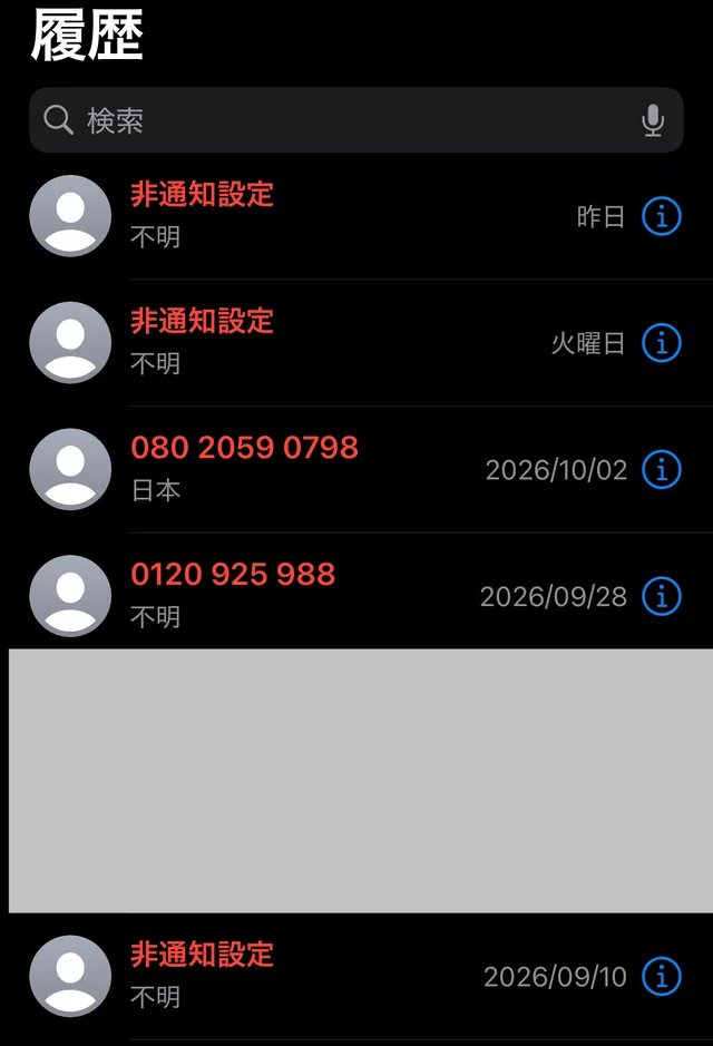 黒い画面に、電話番号や「非通知設定」が並ぶ通話履歴が表示されている。