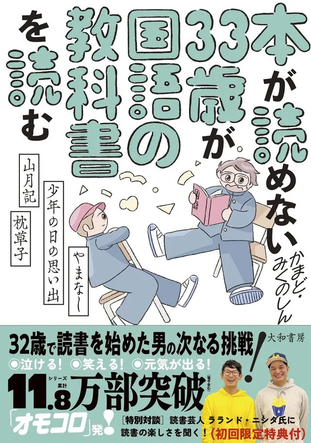 読書をする人物のイラストと、笑顔の男性2人の写真が載った日本語の本の表紙