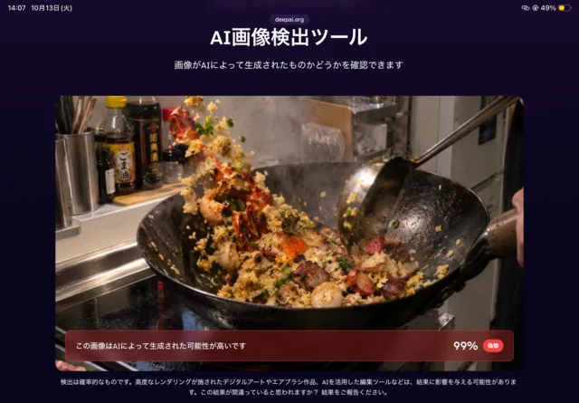 中華鍋で炒めたご飯を調理している画面のスクリーンショット